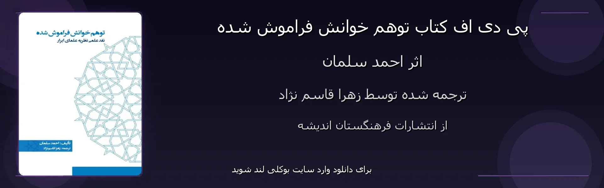 توهم خوانش فراموش شده - بنر - فایل استور